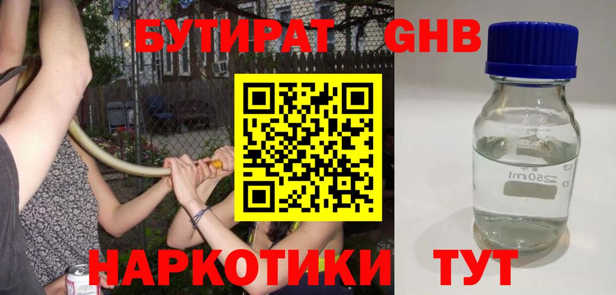 БУТИРАТ 99% Кубинка