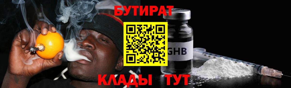 Бутират буратино  Вход с VPN  Кубинка 