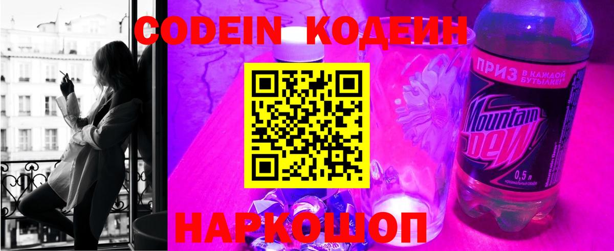 Кубинка  Кодеин напиток Lean (лин)  Кодеин напиток Lean (лин)  Вход с VPN 