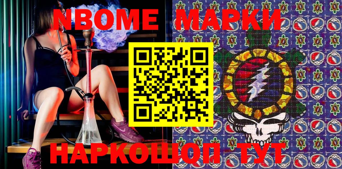 Марки 25I-NBOMe 1,5мг Кубинка